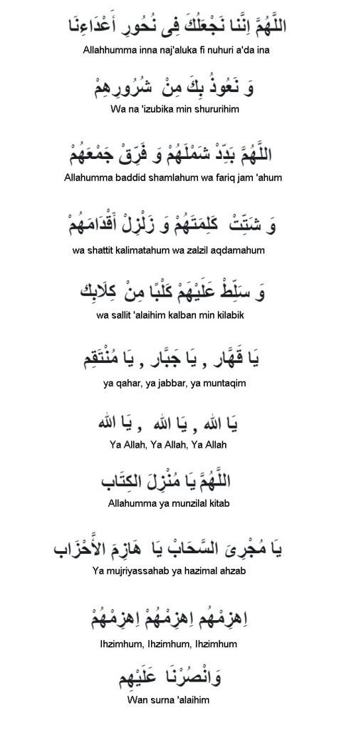 Bacaan Doa Qunut Nazilah (Dengan Bacaan Rumi) - Aku Muslim
