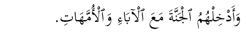 Doa Arwah 15 Teks Arab