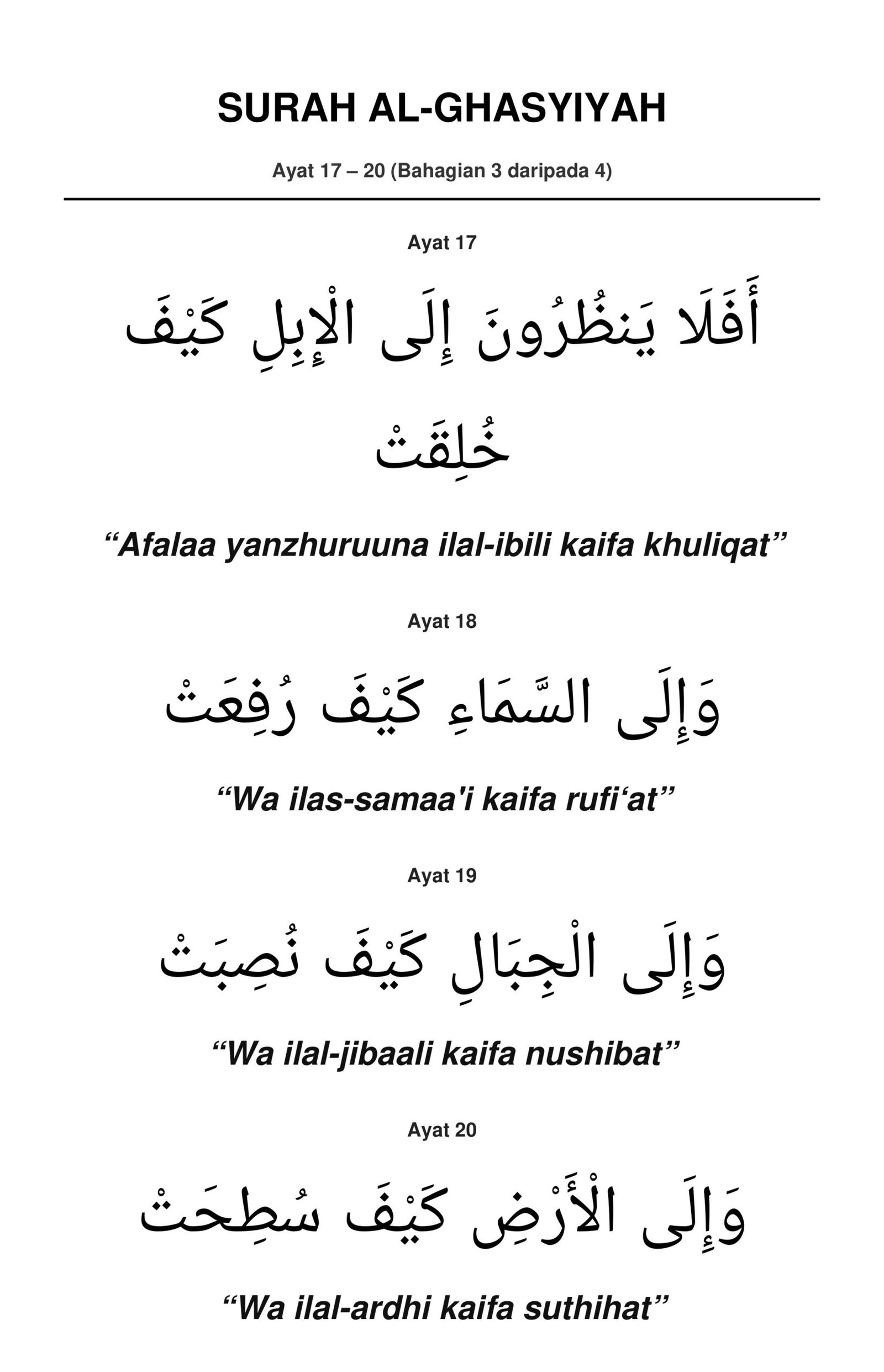 Panduan Rumi Surah Al-Ghasyiyah Ayat 17 hingga 20
