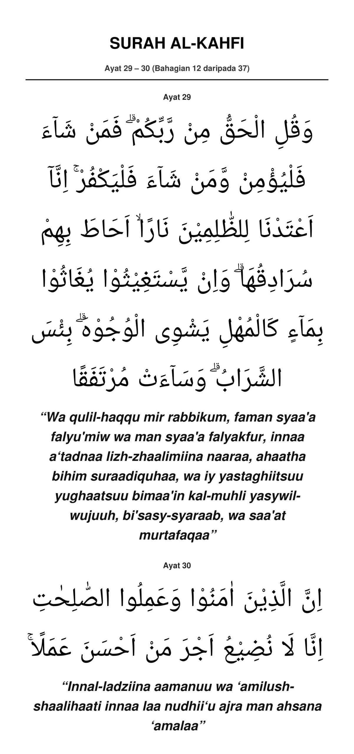 Surah Al-Kahfi Bahagian 12 (Ayat 29-30)