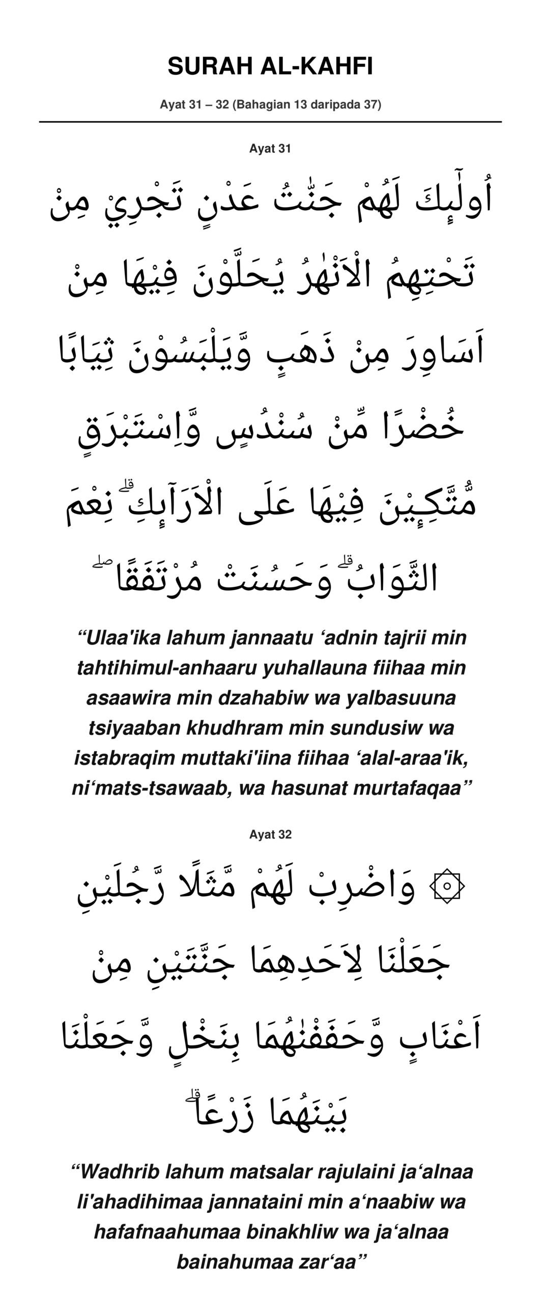 Surah Al-Kahfi Bahagian 13 (Ayat 31-32)