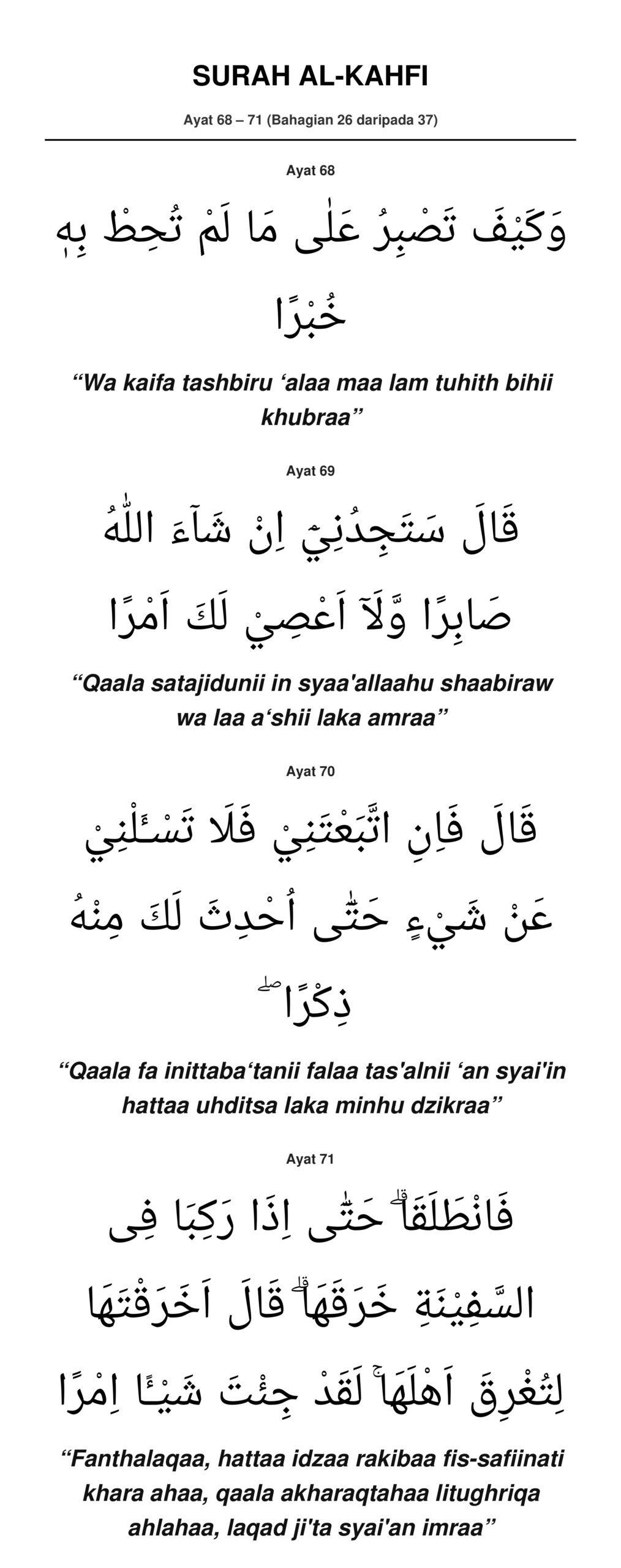 Surah Al-Kahfi Bahagian 26 (Ayat 68-71)