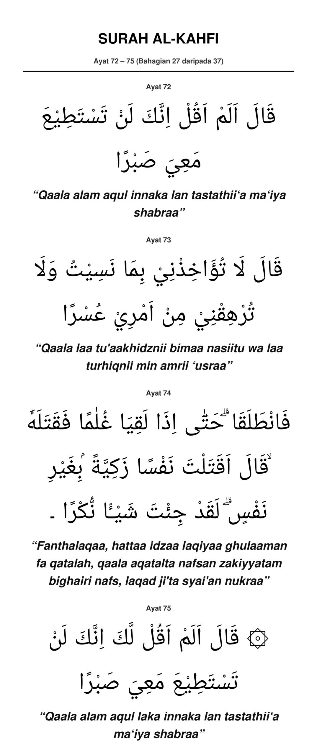 Surah Al-Kahfi Bahagian 27 (Ayat 72-75)