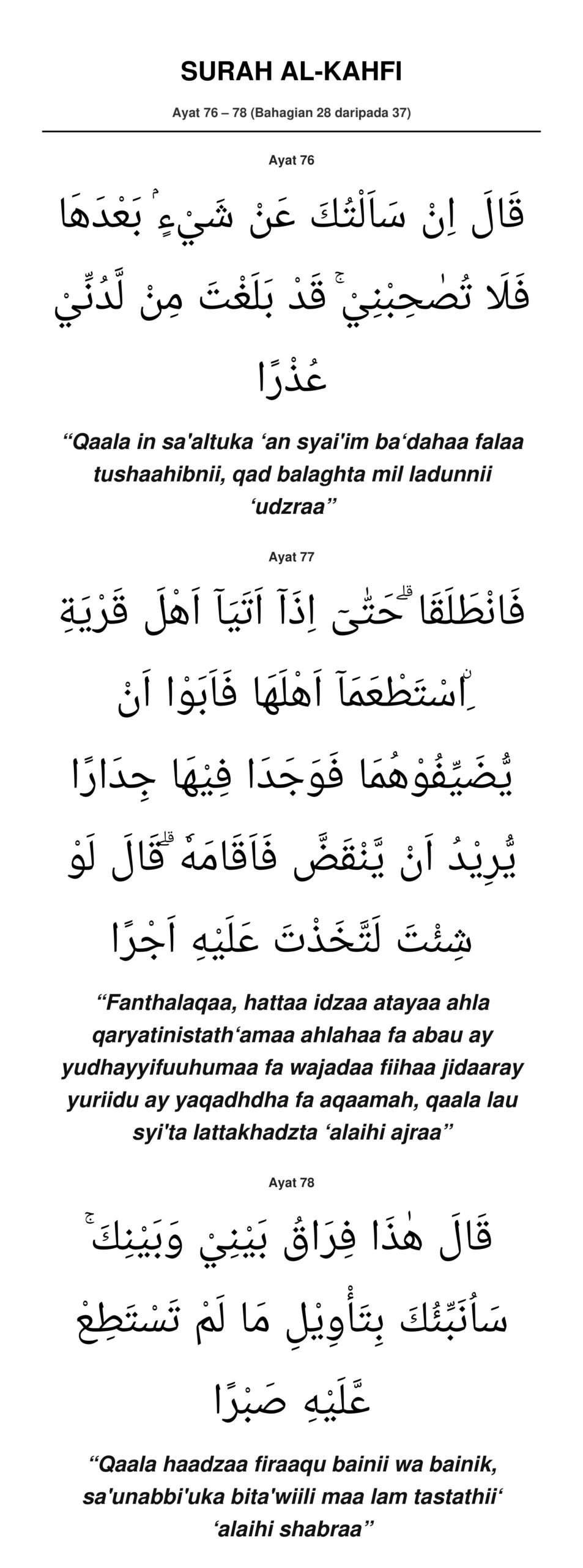 Surah Al-Kahfi Bahagian 28 (Ayat 76-78)