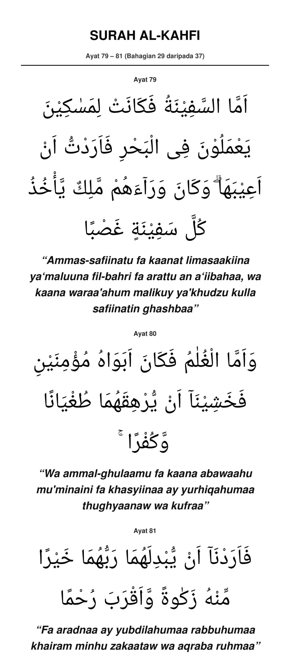 Surah Al-Kahfi Bahagian 29 (Ayat 79-81)