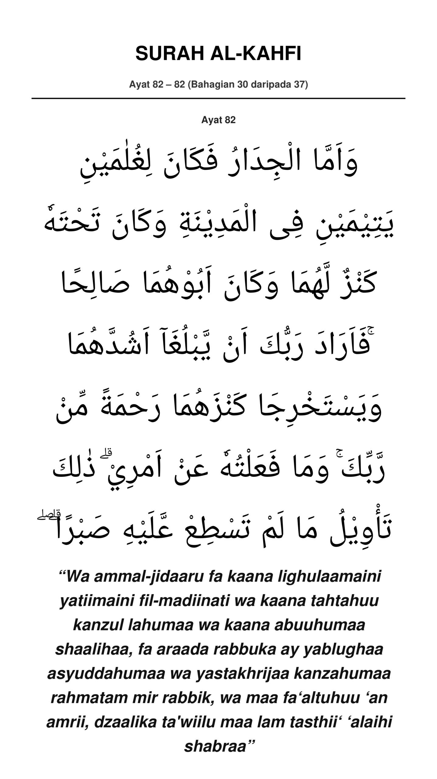 Surah Al-Kahfi Bahagian 30 (Ayat 82)