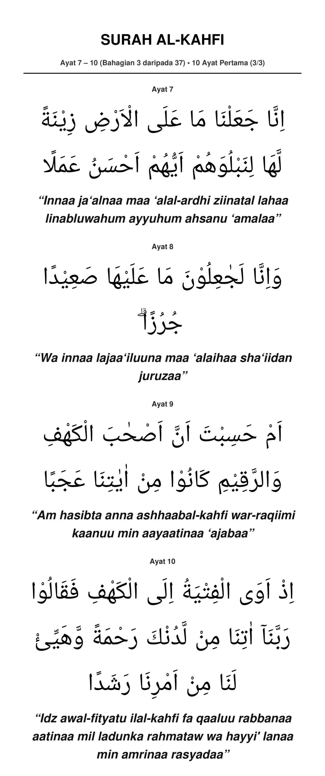 Surah Al-Kahfi Bahagian 3 (Ayat 7-10)