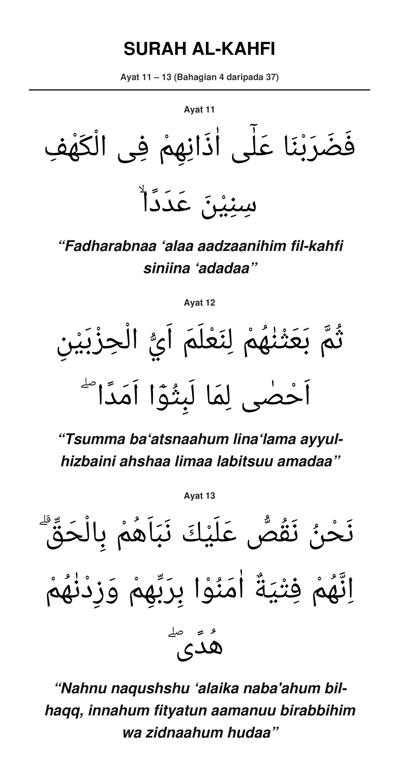 Surah Al-Kahfi Bahagian 4 (Ayat 11-13)