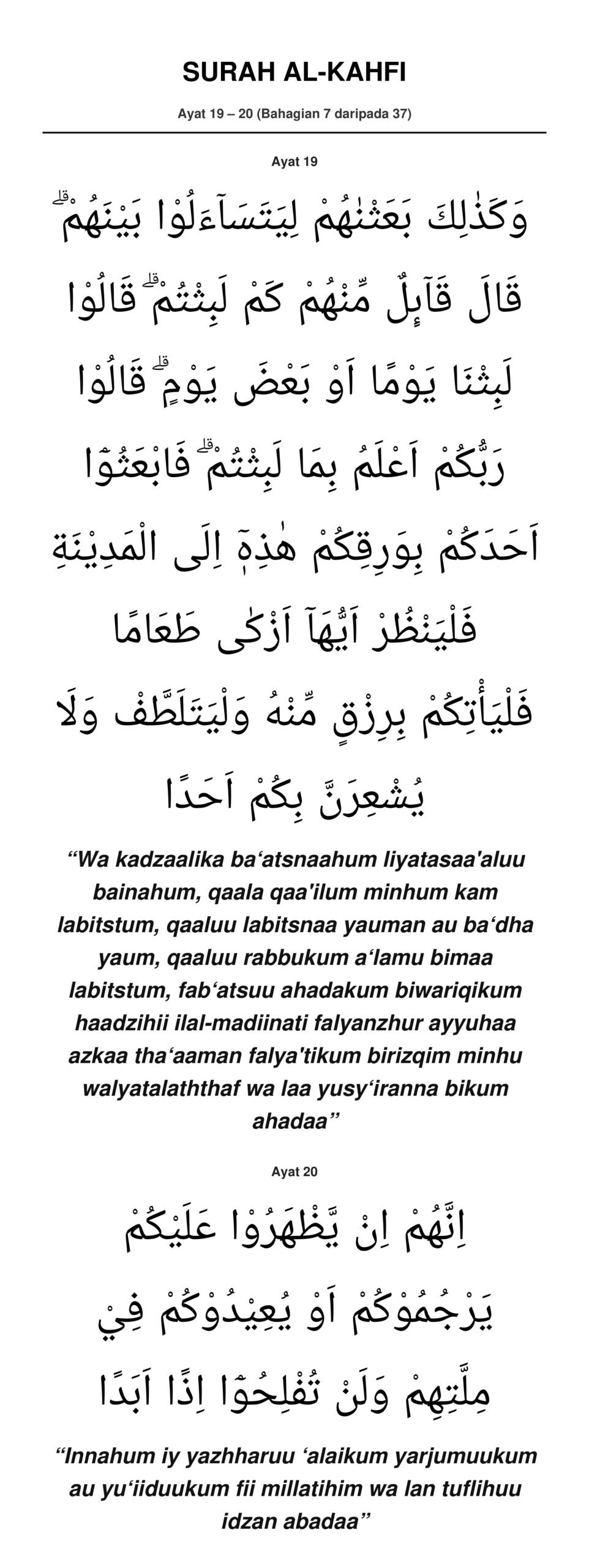 Surah Al-Kahfi Bahagian 7 (Ayat 19-20)