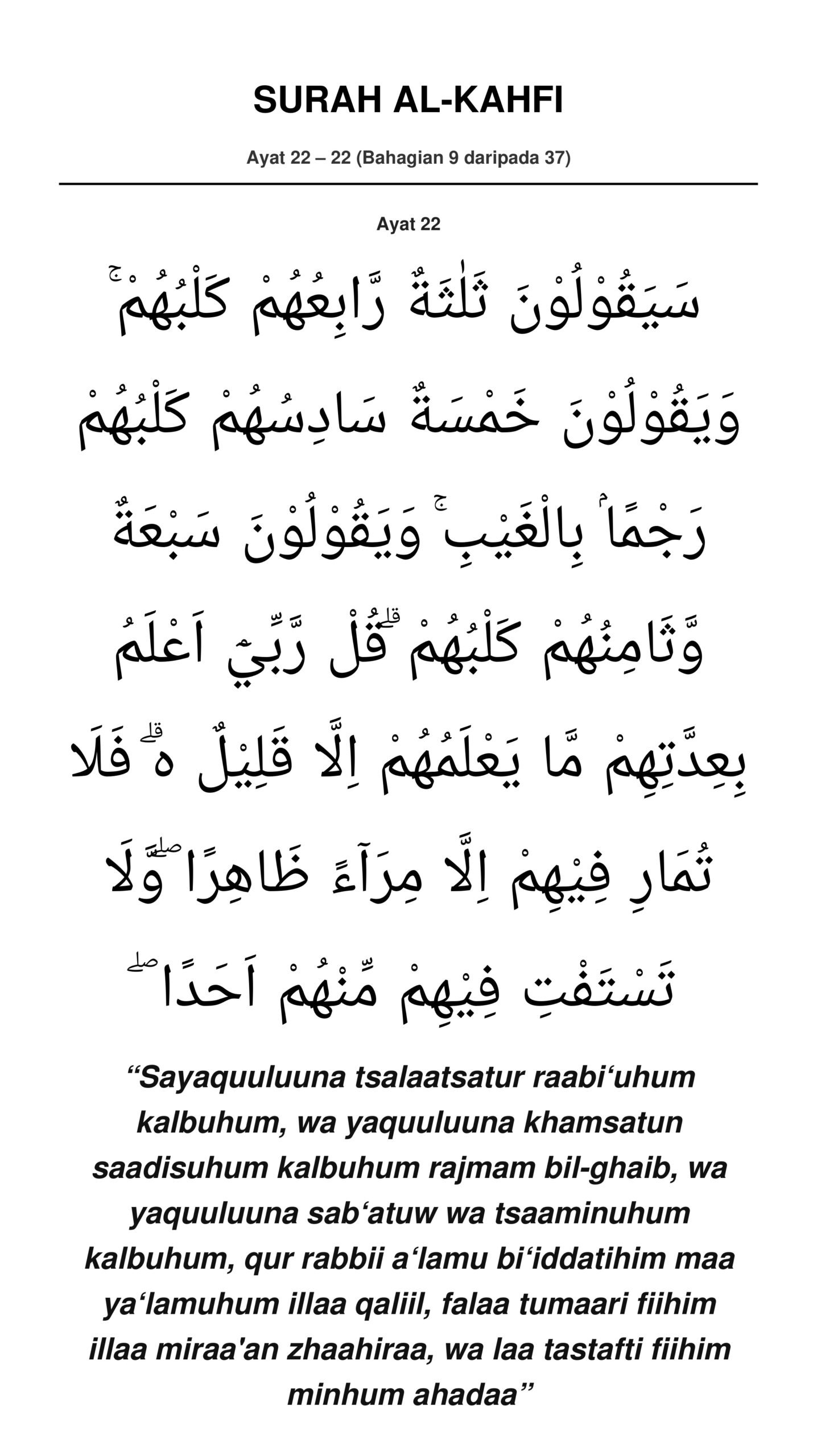 Surah Al-Kahfi Bahagian 9 (Ayat 22)